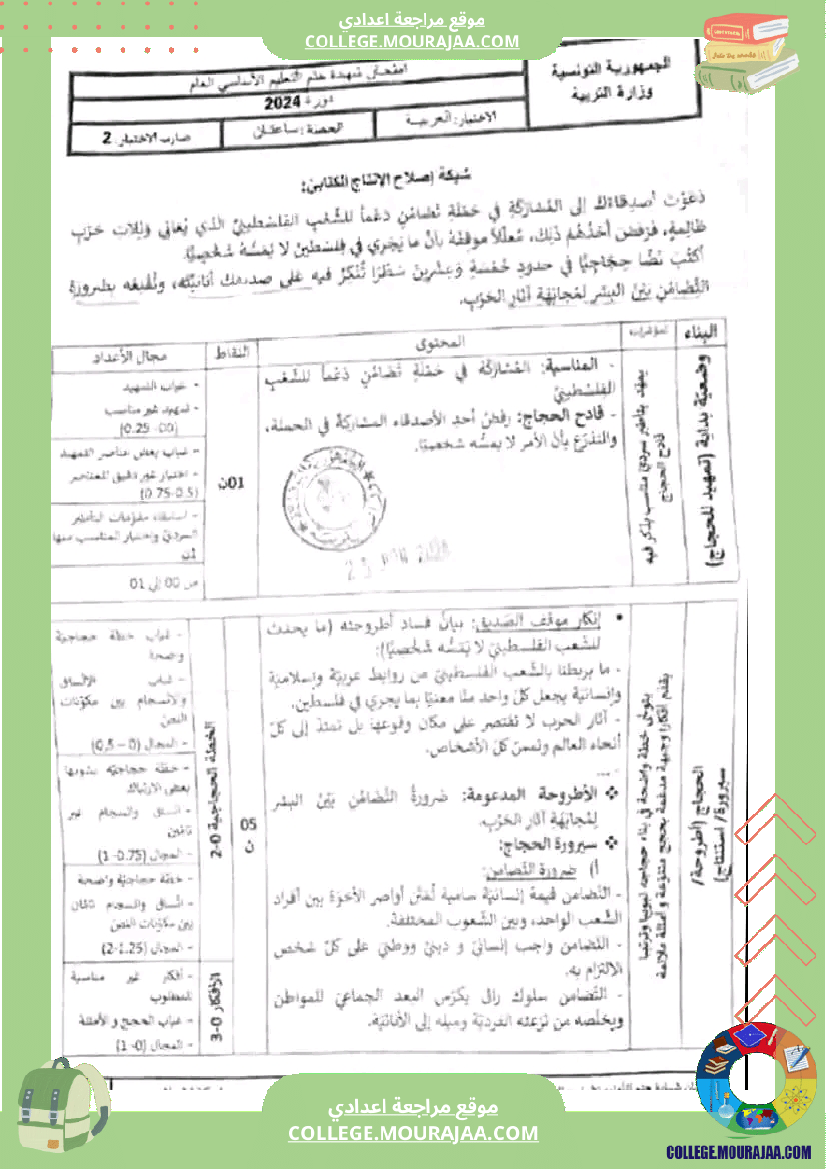 اصلاح اختبار العربية مناظرة النوفيام سنة 2024